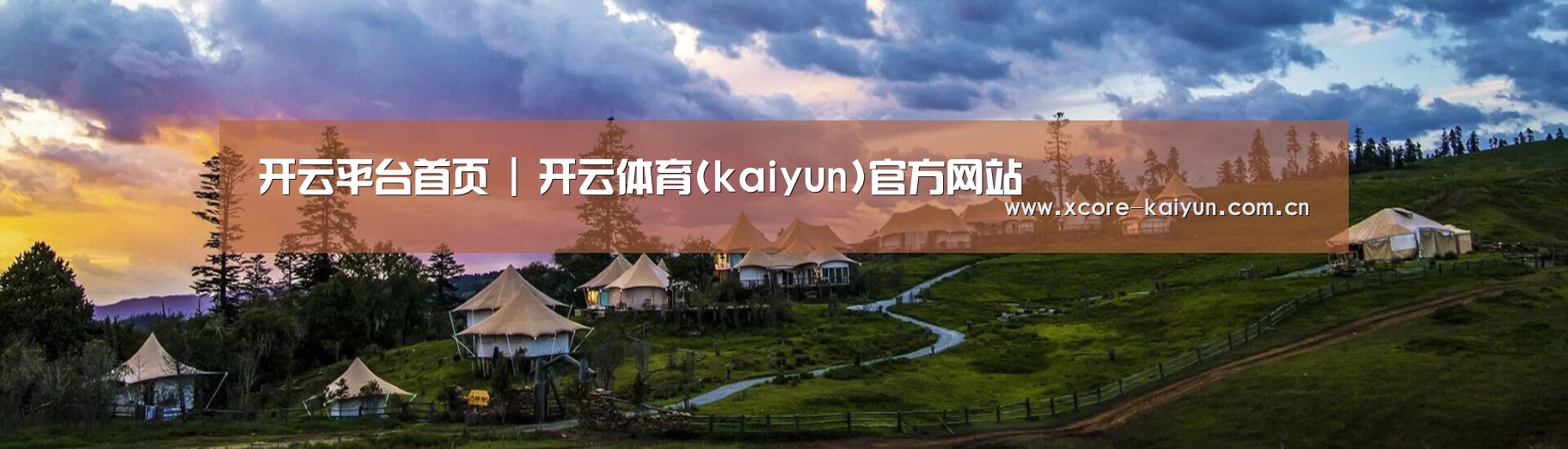 中英双语户外篷房帐篷睡袋网站模板