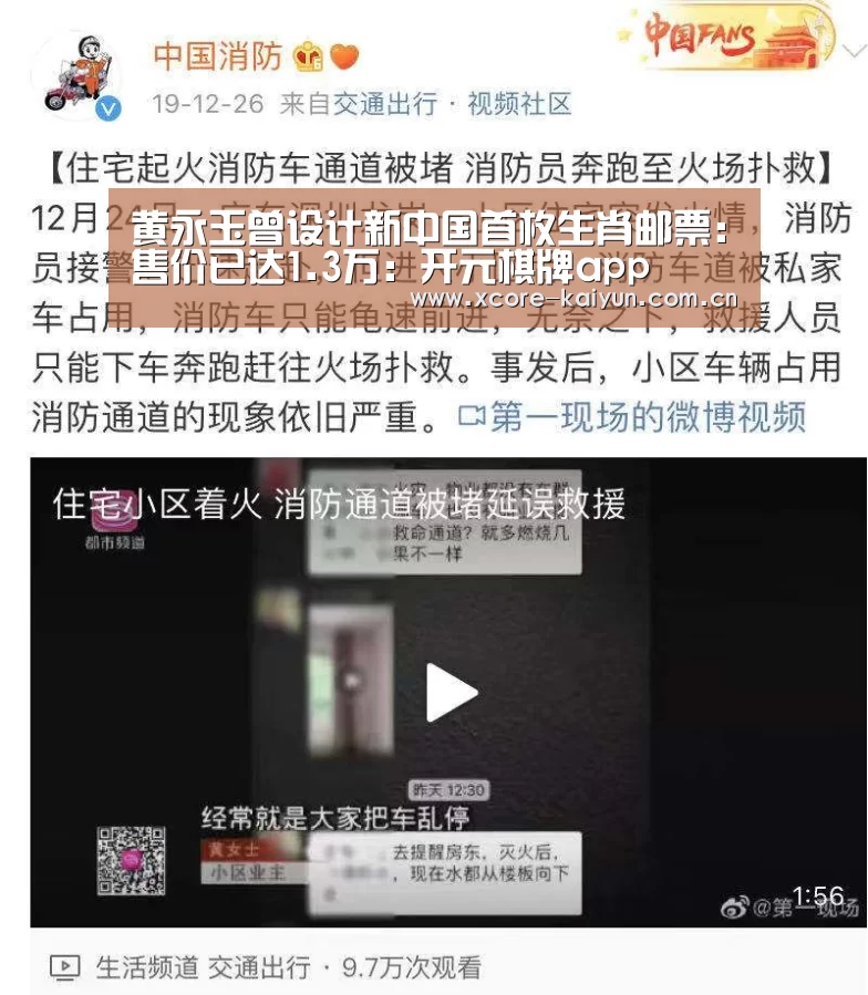 黄永玉曾设计新中国首枚生肖邮票:售价已达1.3万:开元棋牌app(图3) 开云棋牌网页版